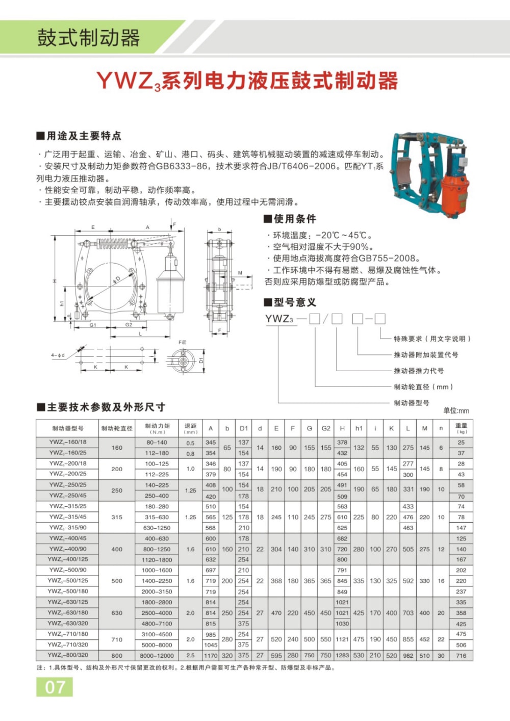 博宇重工制动器电子样册(1)6_01