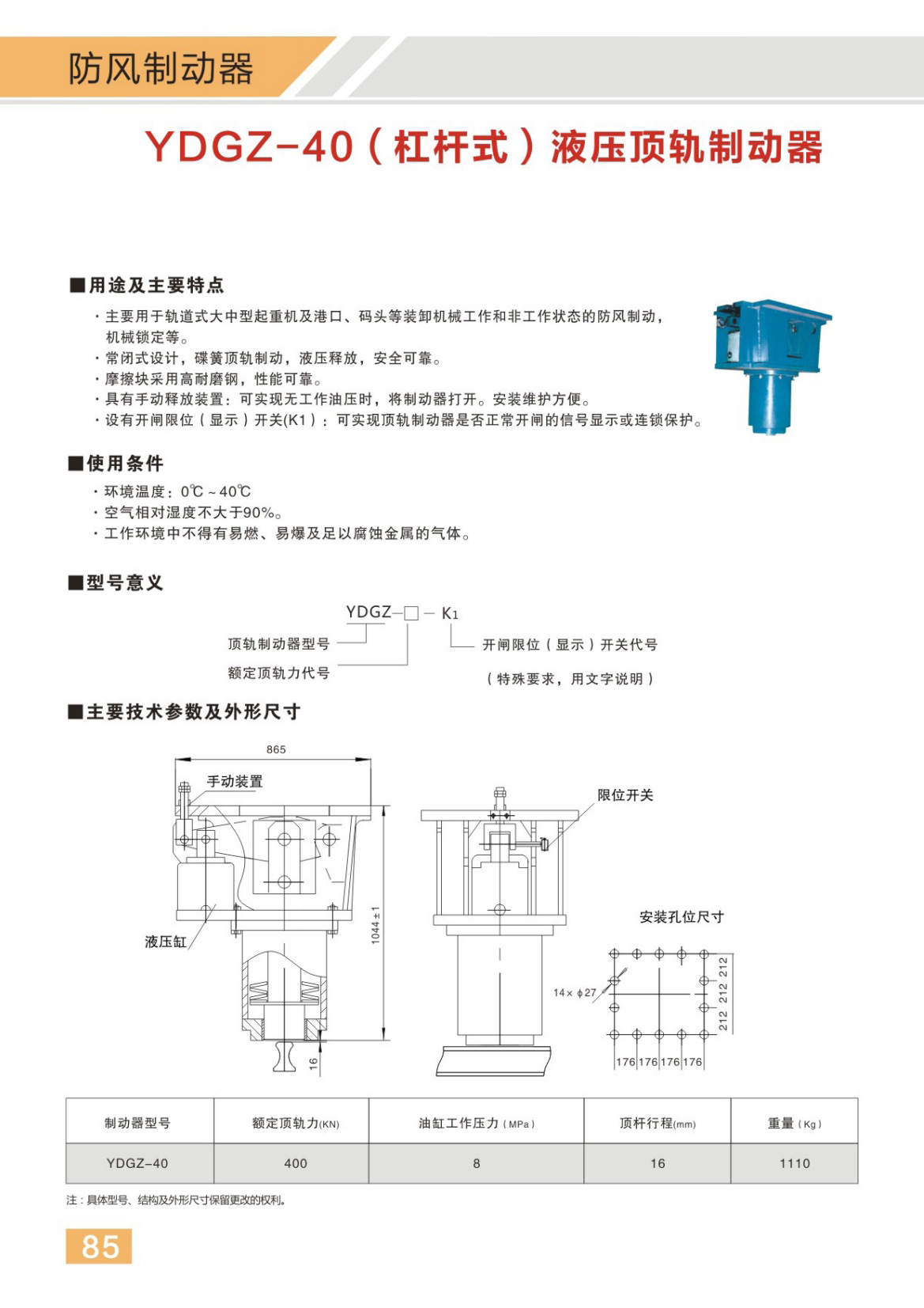 博宇重工制动器电子样册(1)45_01